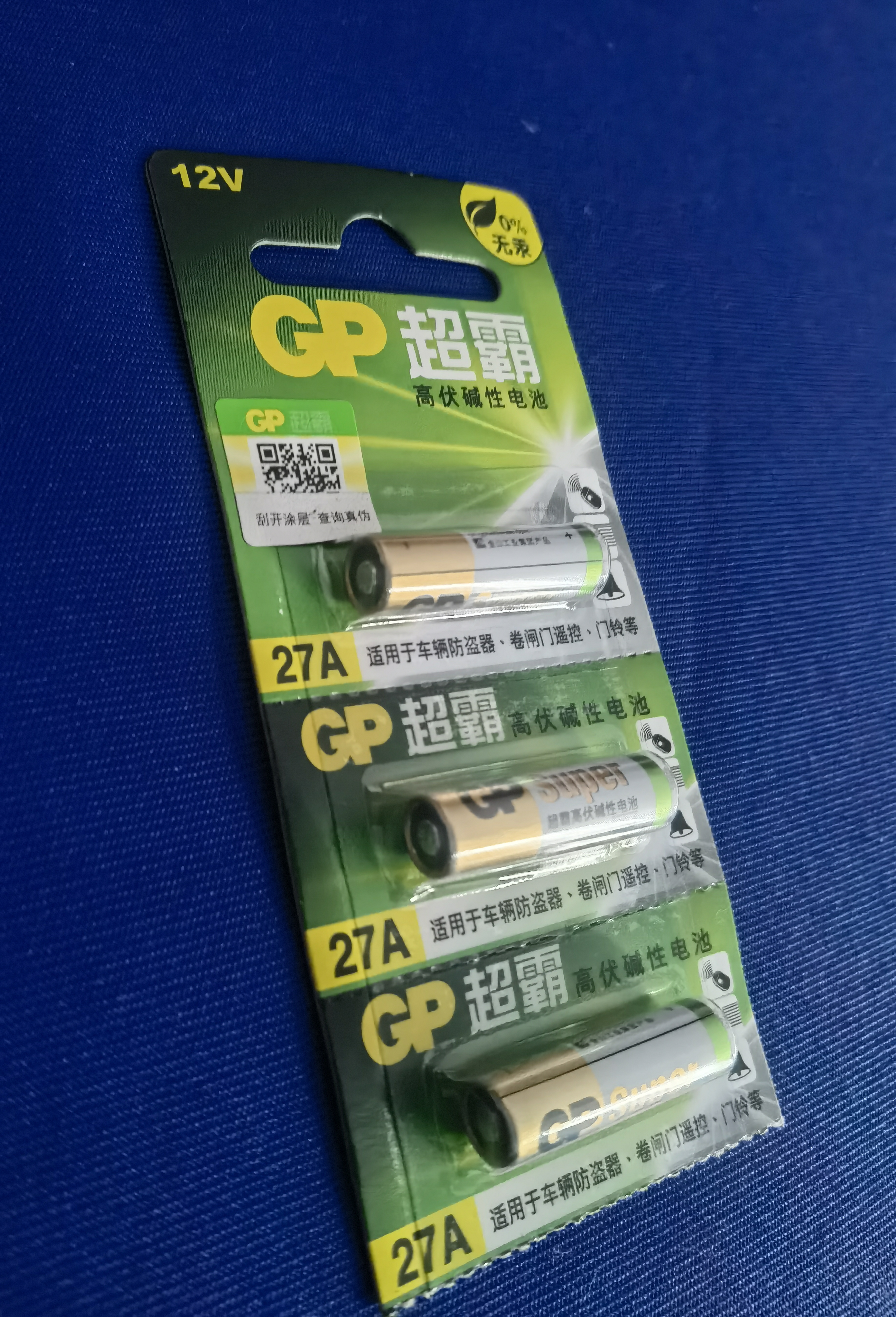 超霸（GP）27A12V高伏5粒碱性电池适用于车辆防盗器/玩具/无钥匙门禁/医疗仪器/电动工具等 实拍图