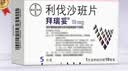 【原研进口】拜瑞妥 利伐沙班片 10mg*5片/盒 实拍图