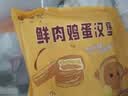 悦味纪 手工鲜肉鸡蛋汉堡520g 4只 手肉饼馅饼空气炸锅半成品学生早餐速 实拍图
