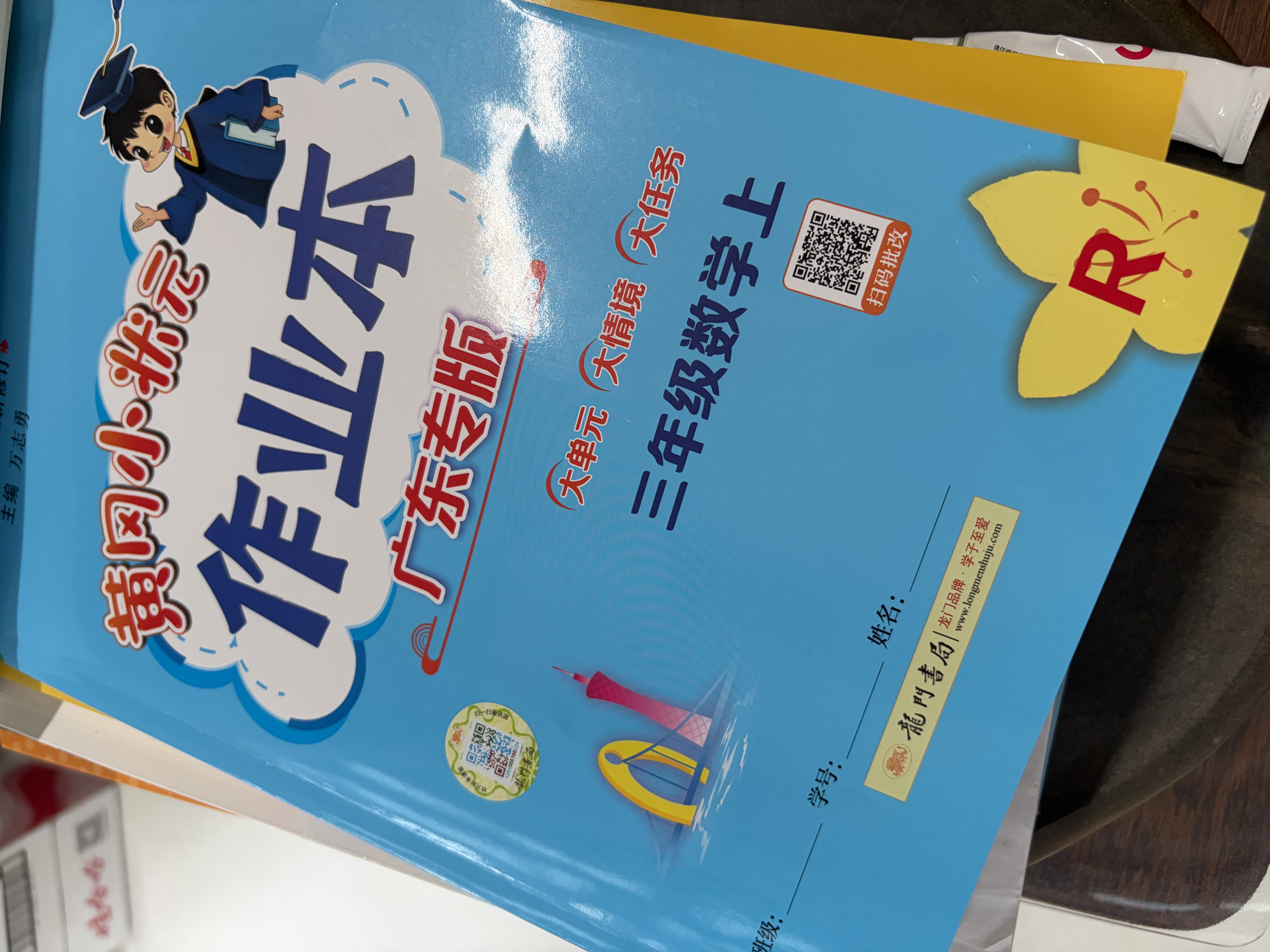 【年级/科目自选】广东专版2026秋季黄冈小状元作业本 一二三四五六年级上册语文数学英语RP人教版北师大版BSD版 小学教材同步练习册期末检测题 【全2册】语文人教版+数学人教版 三年级上册 实拍图