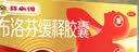 芬必得 布洛芬缓释胶囊 0.4g*24粒 退烧抗炎 缓解头痛/牙痛/痛经/肩痛/肌痛/关节痛 实拍图