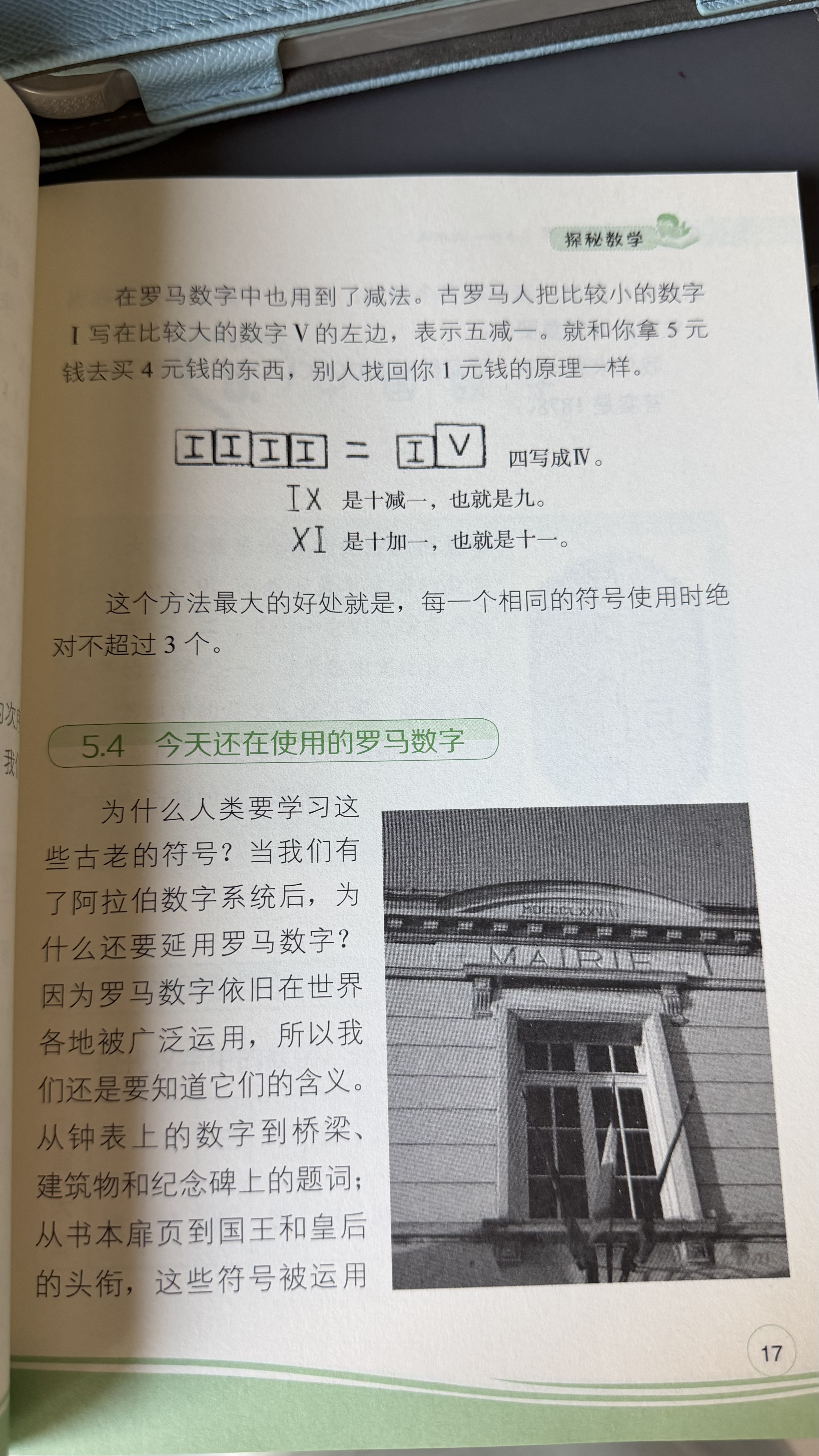 马小跳玩数学（二年级）数学思维训练二年级趣玩数学世界吉林美术出版社杨红樱游戏化学习暑假好书数学绘本暑假专项读故事做游戏启蒙 实拍图