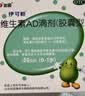 伊可新维生素AD滴剂（胶囊型）50粒0-1岁 婴儿ad 新生儿ad维生素ad滴剂 ad伊可新ad 实拍图