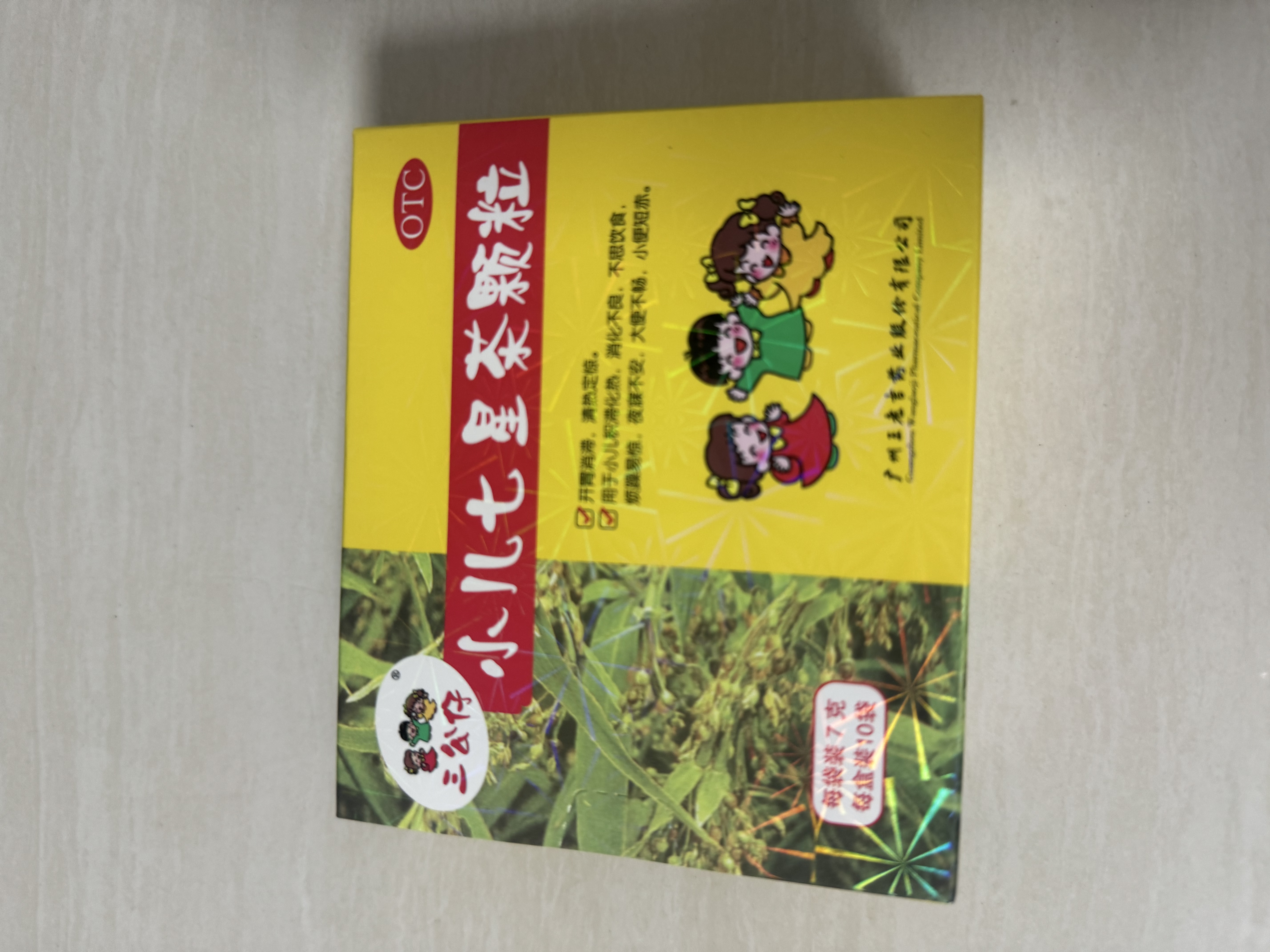 【3盒装】三公仔小儿七星茶颗粒7g*10袋 消食化积儿童清热积食便秘开胃消滞肠胃调理儿科专科用药 实拍图