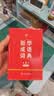 新华成语词典（第2版缩印本） 成语故事教材教辅小学1-6年级语文课外阅读作文新华字典现代汉语词典牛津高阶古汉语常用字古代汉语英语学习常备工具书 开学季 实拍图
