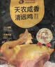 天农盐焗清远鸡 正宗广东特产咸香走地鸡土鸡 1.6斤 加热即熟食  冷冻 实拍图