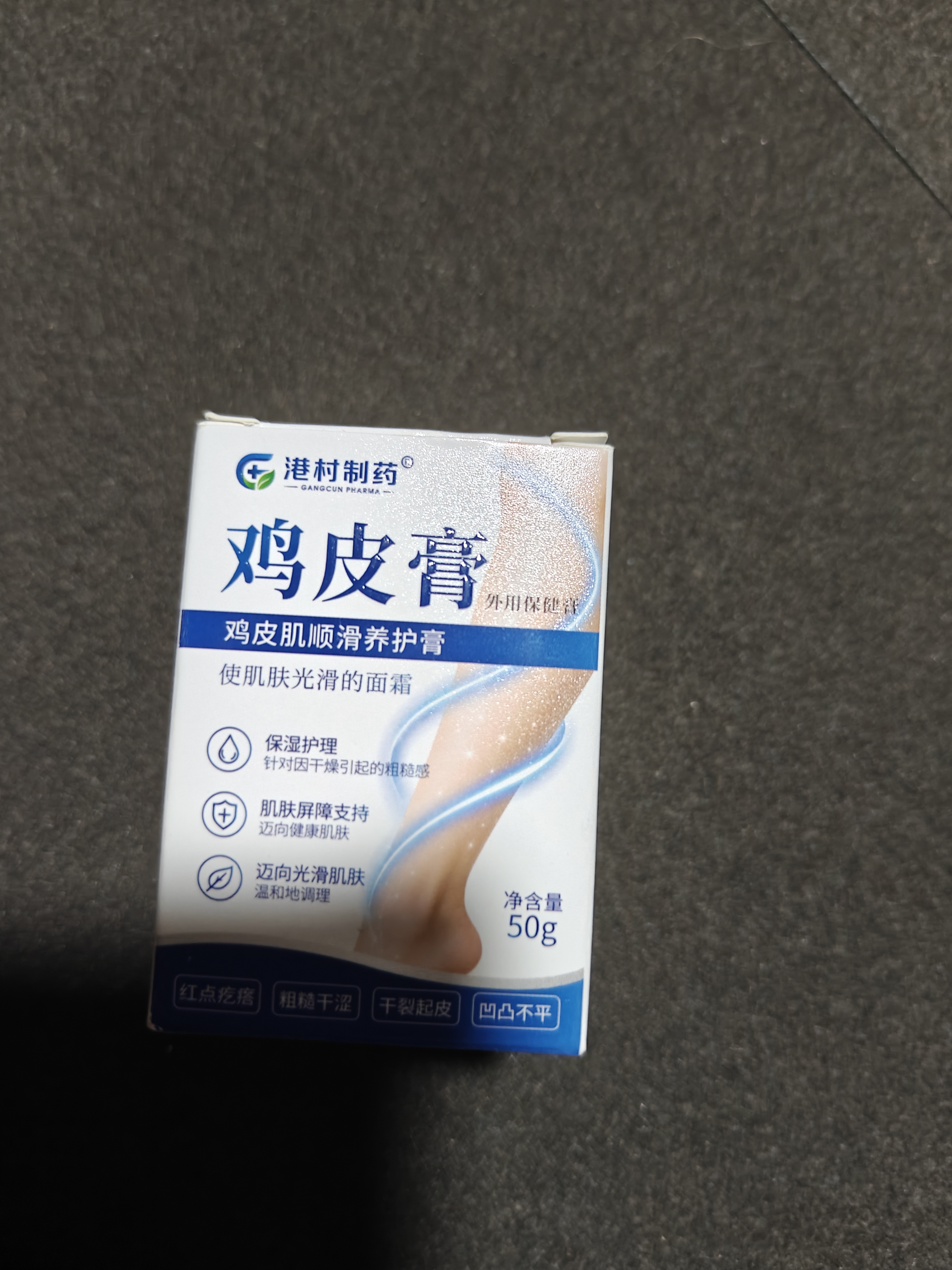 港村制药鸡皮肤疙瘩毛囊角质化专用去除大腿胳膊手臂身体磨砂药膏嫩白全身 实拍图