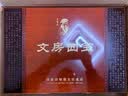 善琏湖笔王羲之礼盒 文房四宝套装笔墨纸砚兼狼毫毛笔初学者练习字帖砚台印泥印章送礼礼盒 实拍图