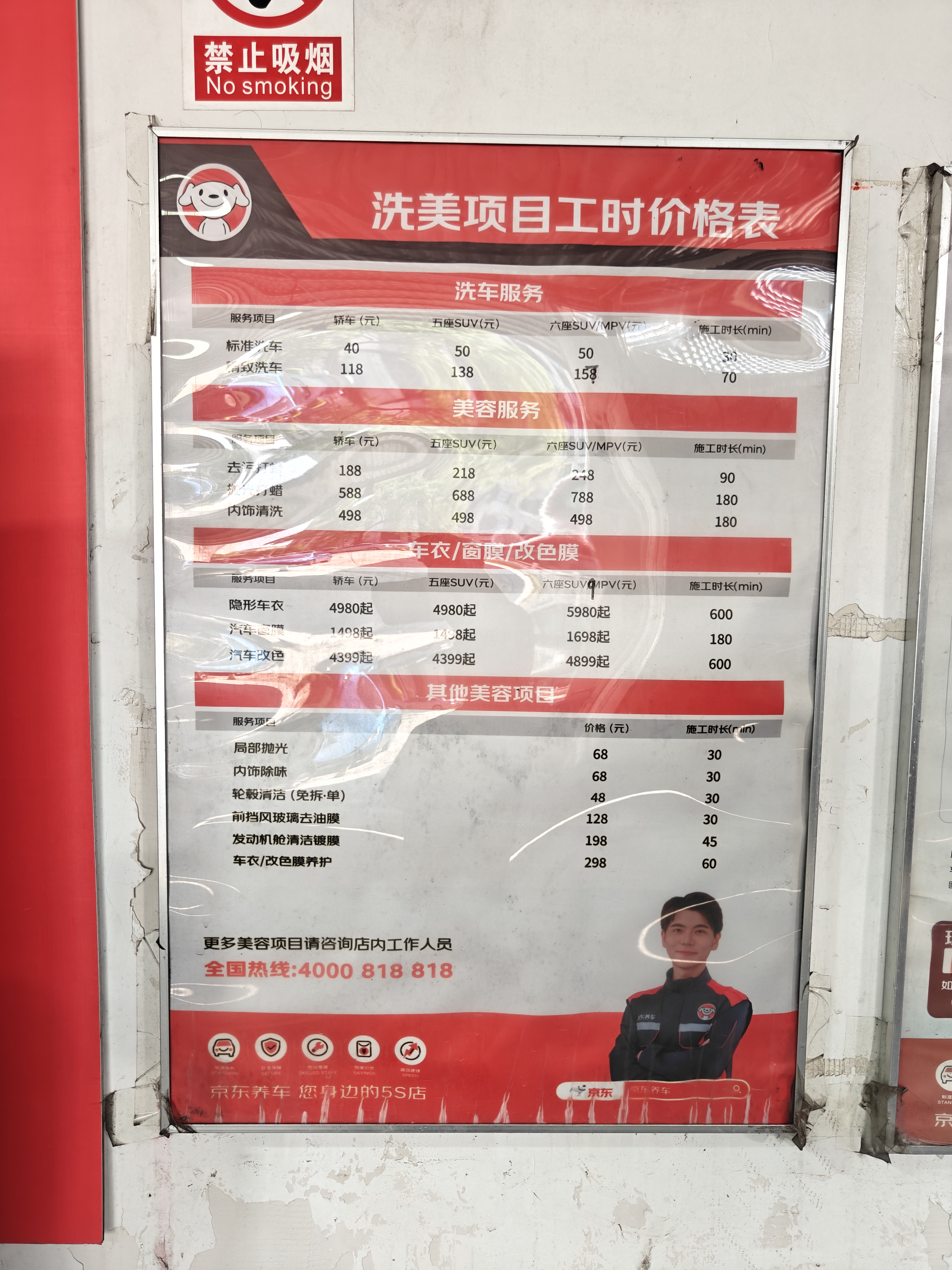 京东养车【标准洗车】1次 轿车/SUV/MPV通用 不满意重新洗（限工作日） 实拍图