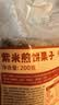 悦味纪 手工紫米煎饼果子200g*4包 零泡打粉 杂粮卷饼夹油条 早餐半成品 实拍图