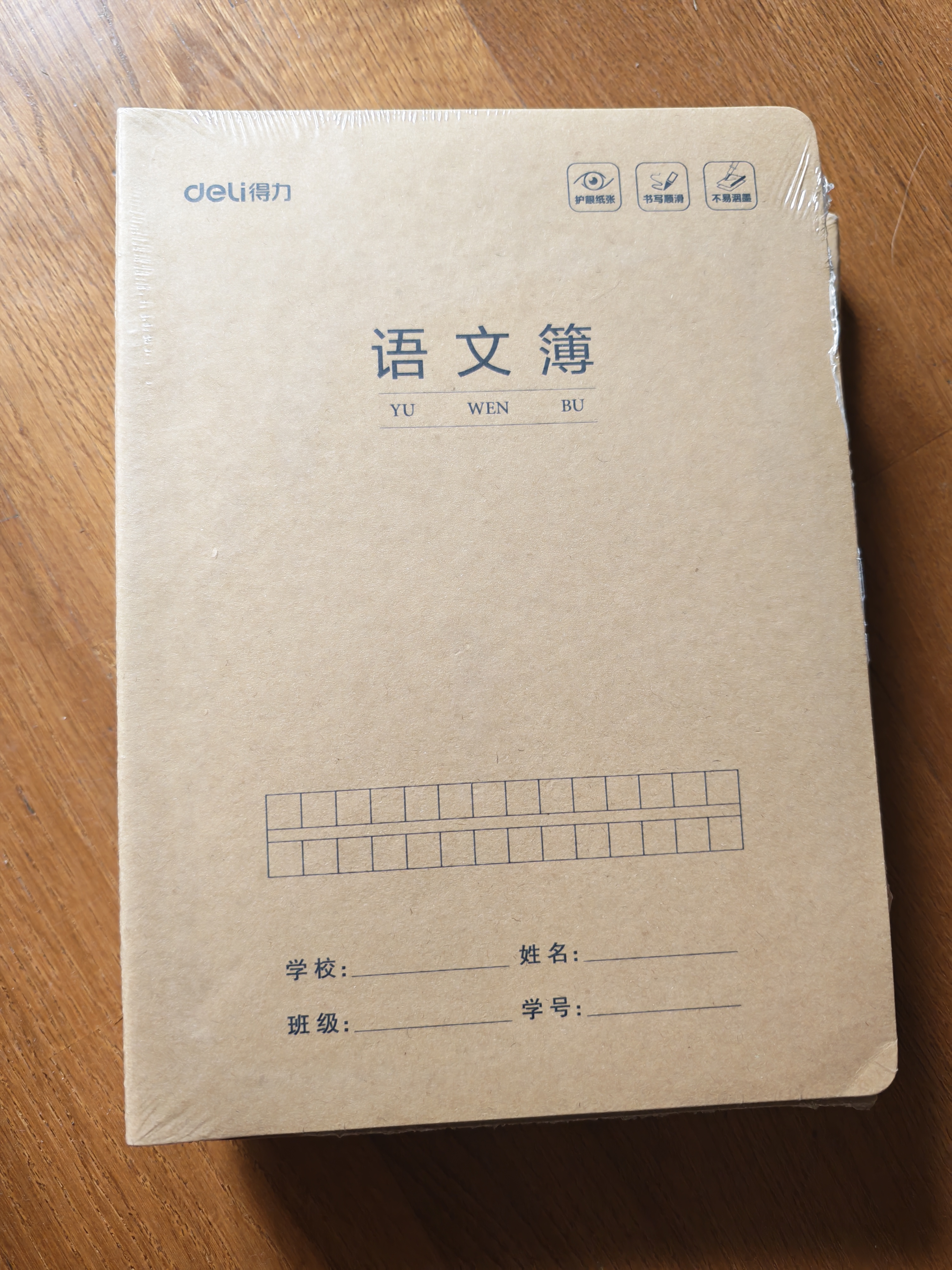 得力（deli）5本语文本（方格）16K30张(B5)小学生缝线本作业本笔记本本子 牛皮纸练习簿开学文具F1630-5 实拍图