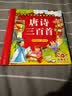 阳光宝贝 唐诗三百首（完整注音版）3-6岁幼儿启蒙儿童国学美绘本小学生益智早教拼音扫码有声伴读古诗300首阅读节课外书假期读物。 暑假作业 一升二暑假衔接 小升初暑假衔接 早教发声书 点读书 实拍图