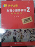 赵薇小提琴教程2 调性练习（新学琴之路） 实拍图