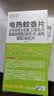 润本电蚊香蚊香片30片*4盒+1个蚊香加热器驱蚊防蚊驱蚊器无香型 实拍图