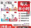 一本小学生半小时晚读一年级上学期（全4册）2026秋语文阅读作文同步教材主题免费音频好词好句费曼 开学季 实拍图