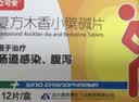 2盒 立可安复方木香小檗碱片12片/盒 急慢性胃肠炎 胃肠道感染急慢性腹泻止泄腹痛腹胀拉肚子止泻肚子痛 实拍图