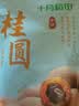 十月稻田 桂圆干 500g 带壳龙眼干 肉厚甘甜 休闲零食 枸杞红枣泡茶八宝粥 实拍图