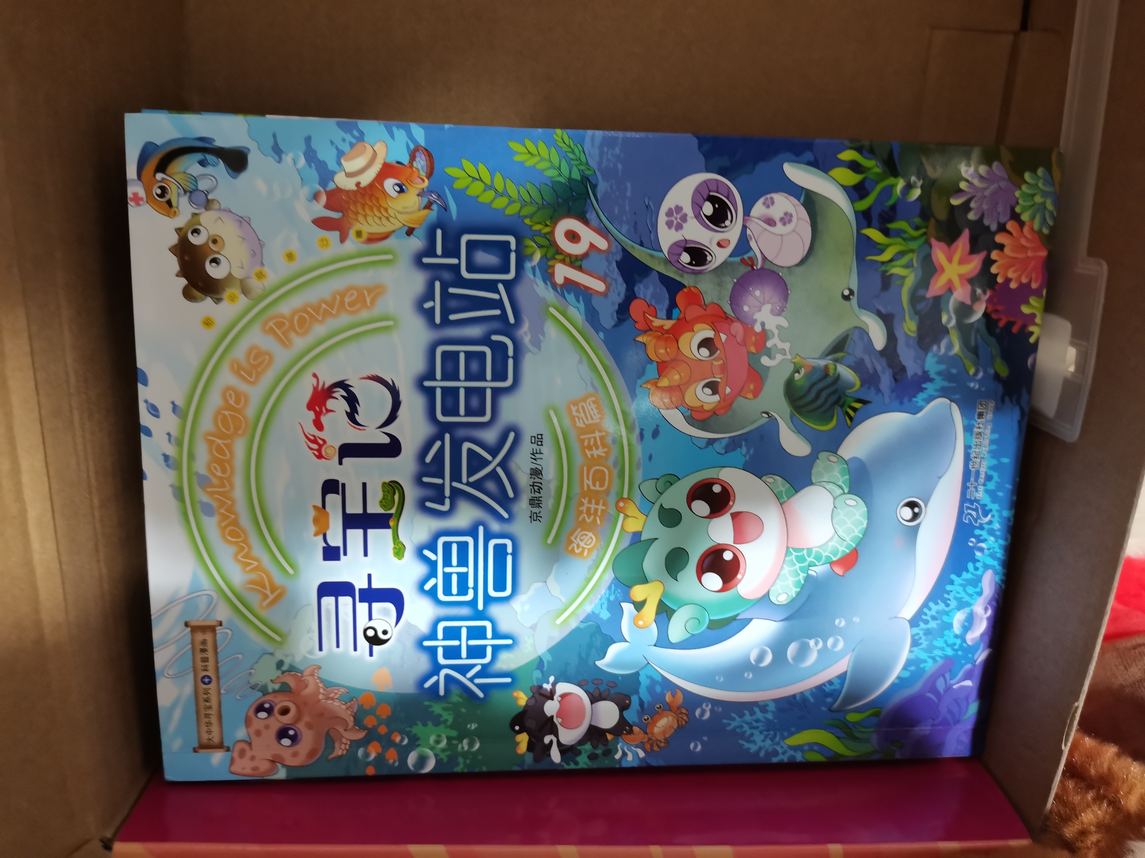 大中华寻宝记系列 寻宝记·神兽发电站19中国原创地理科普知识百科漫画书6-14岁激发好奇心想象力儿童科普人文地理科普漫画小学生课外阅读 寻宝记一升二暑假衔接小升初儿童礼物京东自营正版 实拍图
