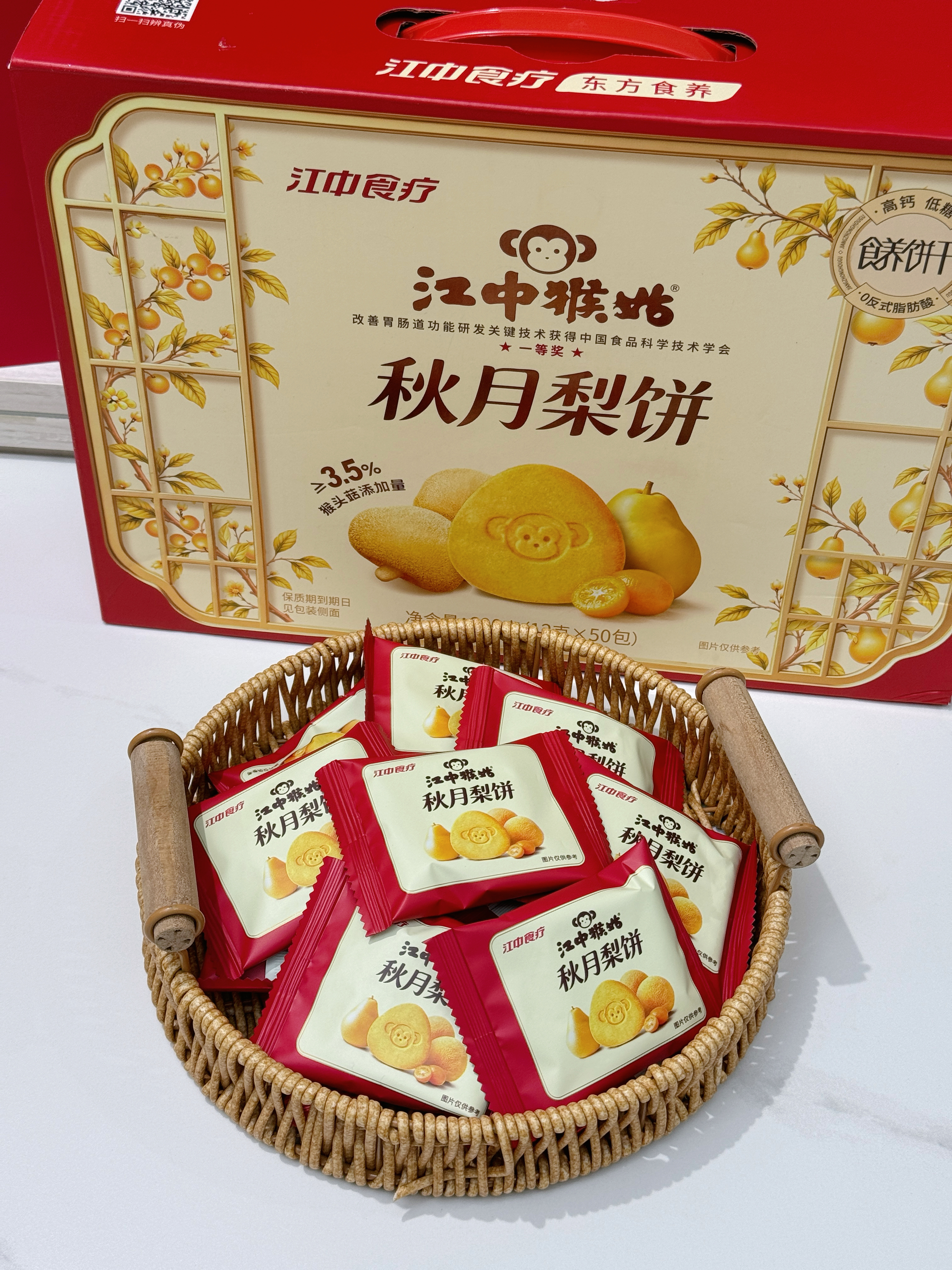 江中猴姑猴头菇秋月梨饼干低糖高钙健康营养零食食品中秋礼盒送礼 实拍图