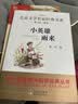 小英雄雨来儿童文学名家经典书系曹文轩推荐管桦著作三年级必读的课外书三四五六年级语文教材推荐课外书目中小学生课外阅读经典丛书快乐读书吧小学生课外读物北京教育出版社开学季中小学必读书目 实拍图