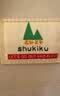 SHUKIKU经典拼色儿童书包幼儿园双肩包1-3年级小学生背包 香草芋泥 M 实拍图
