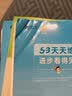 2026秋53天天练一年级上册小学套装共3册语文+数学人教版赠1个草稿本五三天天练套装 开学季 实拍图