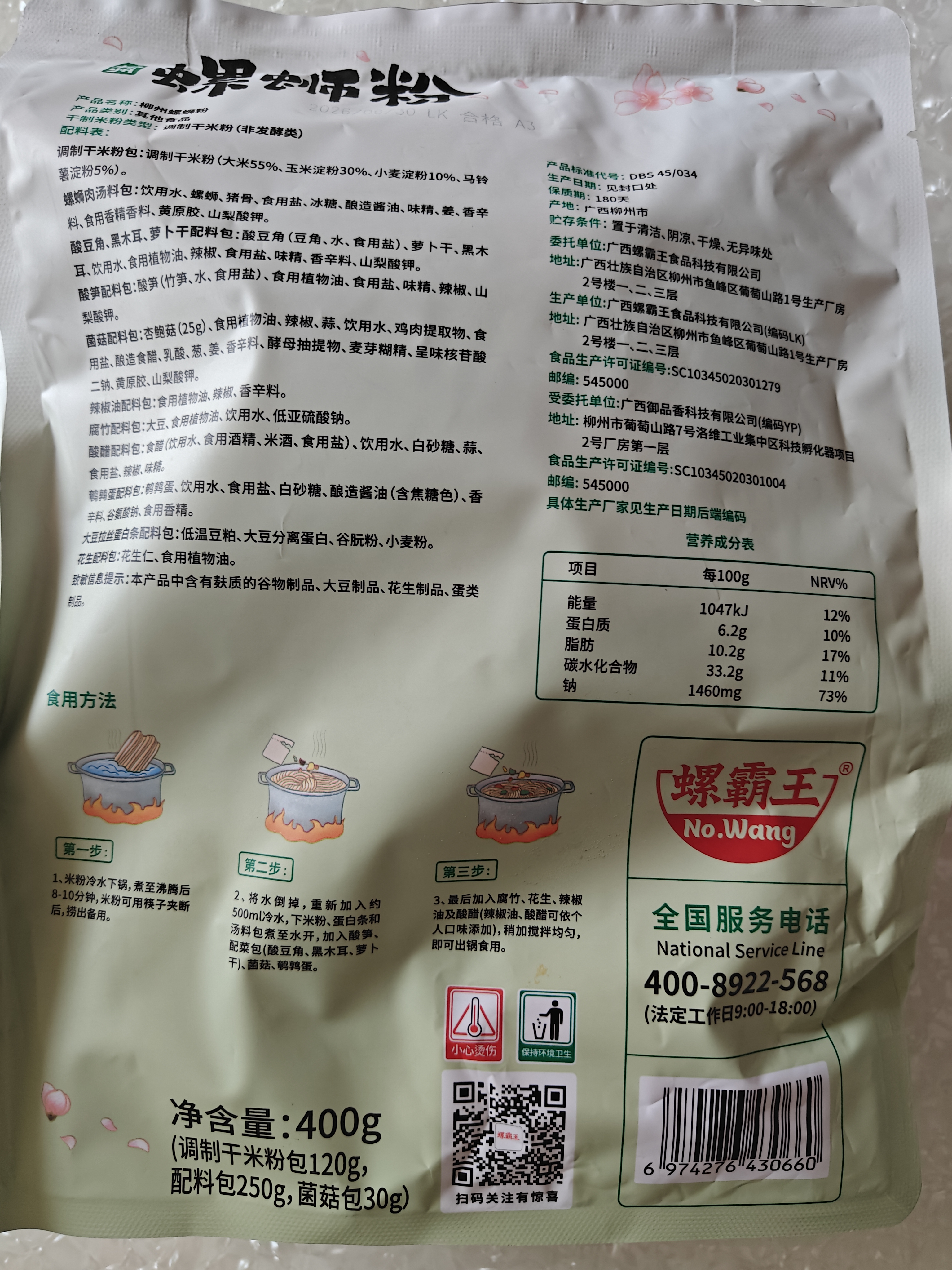 螺霸王原味螺蛳粉8菌菇400g柳州方便速食米线超值优惠速食方便 实拍图