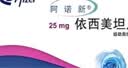 【原研进口】阿诺新 依西美坦片 25mg*30片/盒 2盒装 实拍图