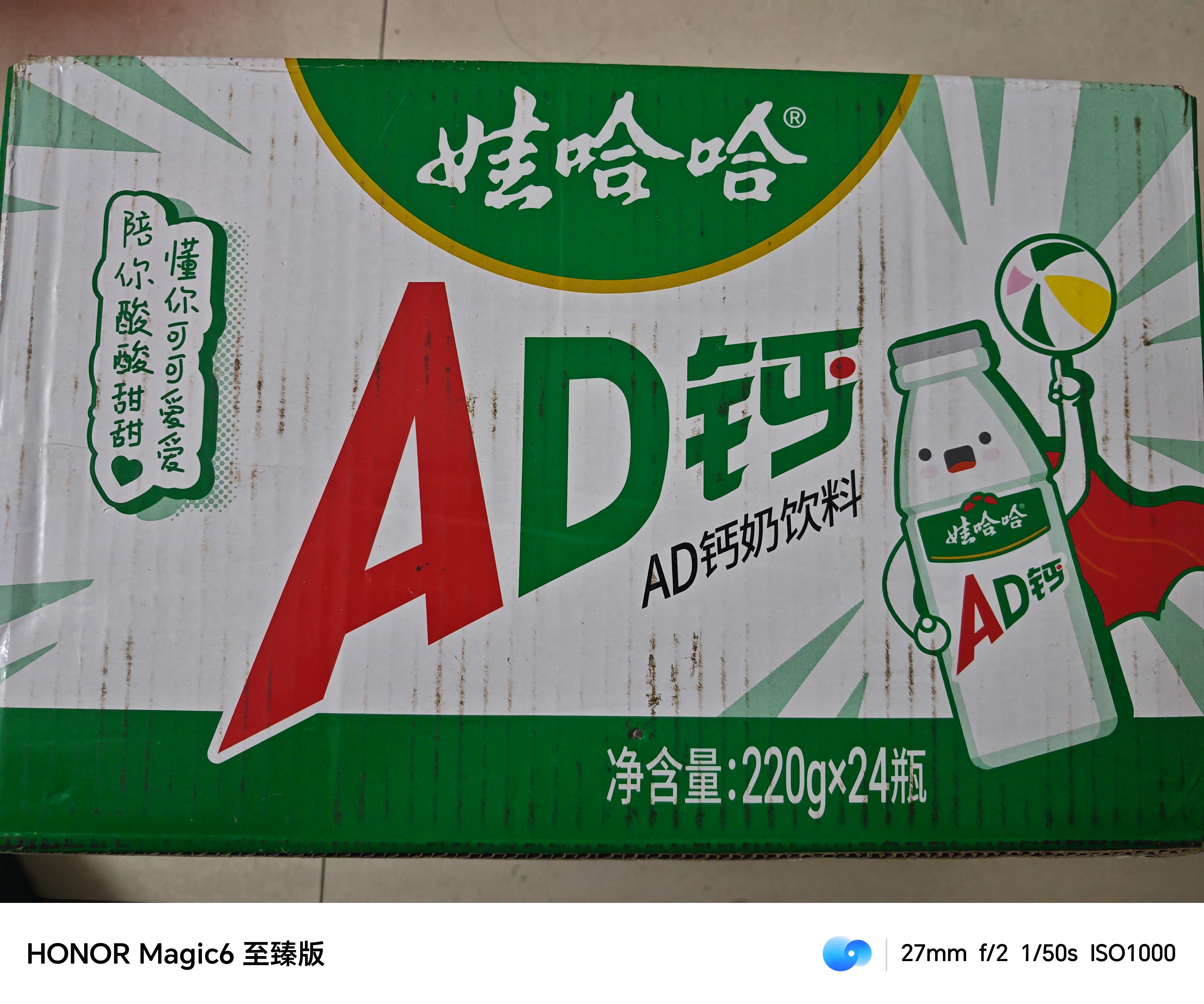 娃哈哈 AD钙奶 含乳饮料 220g*24瓶 礼盒装 儿童回忆乳酸菌 实拍图