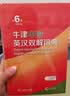 牛津中阶英汉双解词典第6版 2025年推荐英语词典商务印书馆可配新华字典现代汉语词典初高中小学生 实拍图