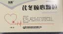 [东新] 芪冬颐心颗粒5g*10袋/盒 实拍图