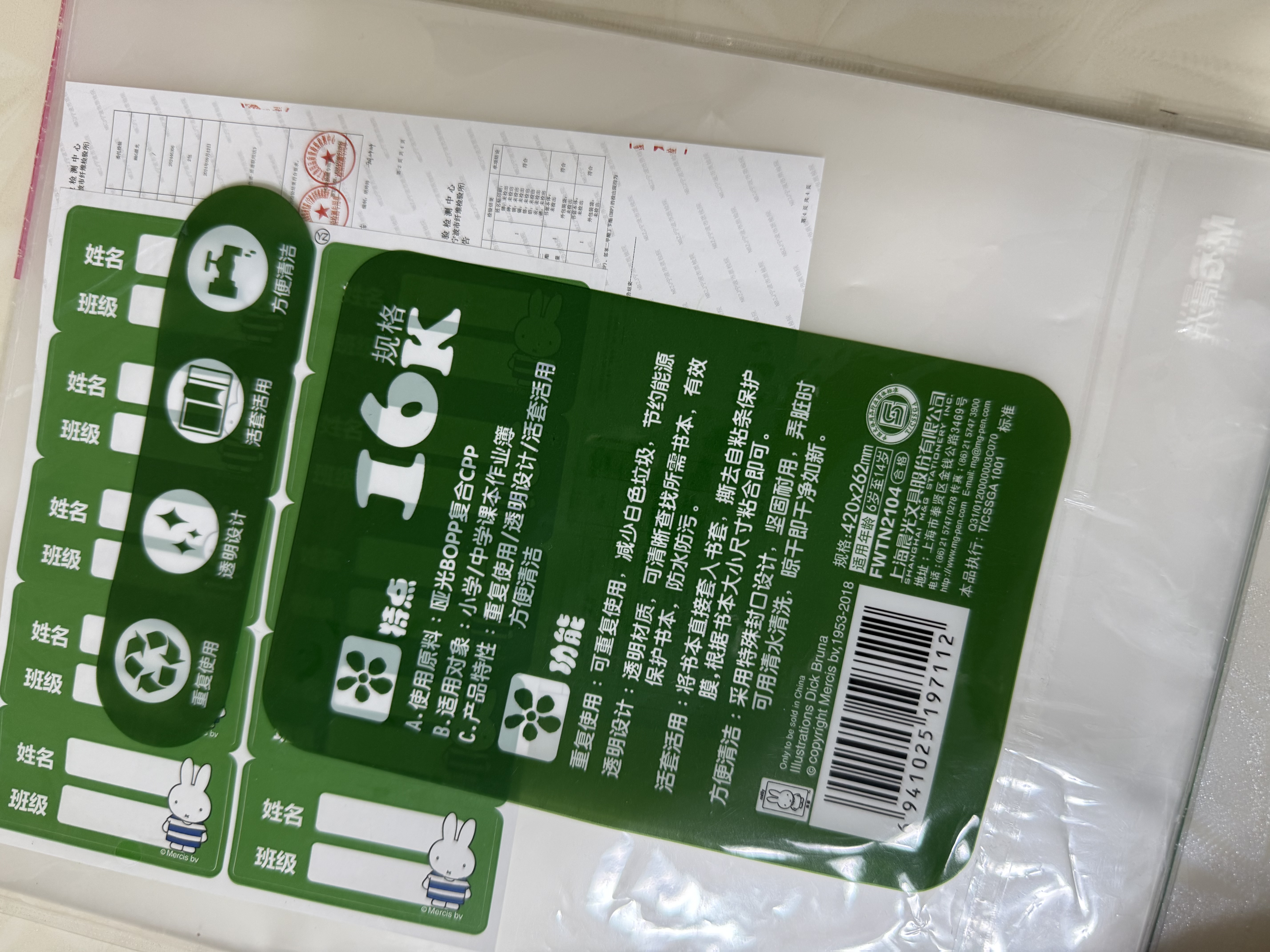 晨光(M&G)文具16K/10张中号米菲环保防滑透明书套包书皮保护套小学生课本书皮CPP书壳书膜 实拍图