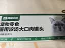网易严选猫湿粮零食浓汤大口肉罐头鸡肉+三文鱼 85g*24罐 实拍图