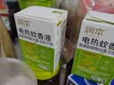 润本电蚊香液驱蚊液45ml*3瓶+1个定时加热器驱蚊防蚊蚊香无香型 实拍图