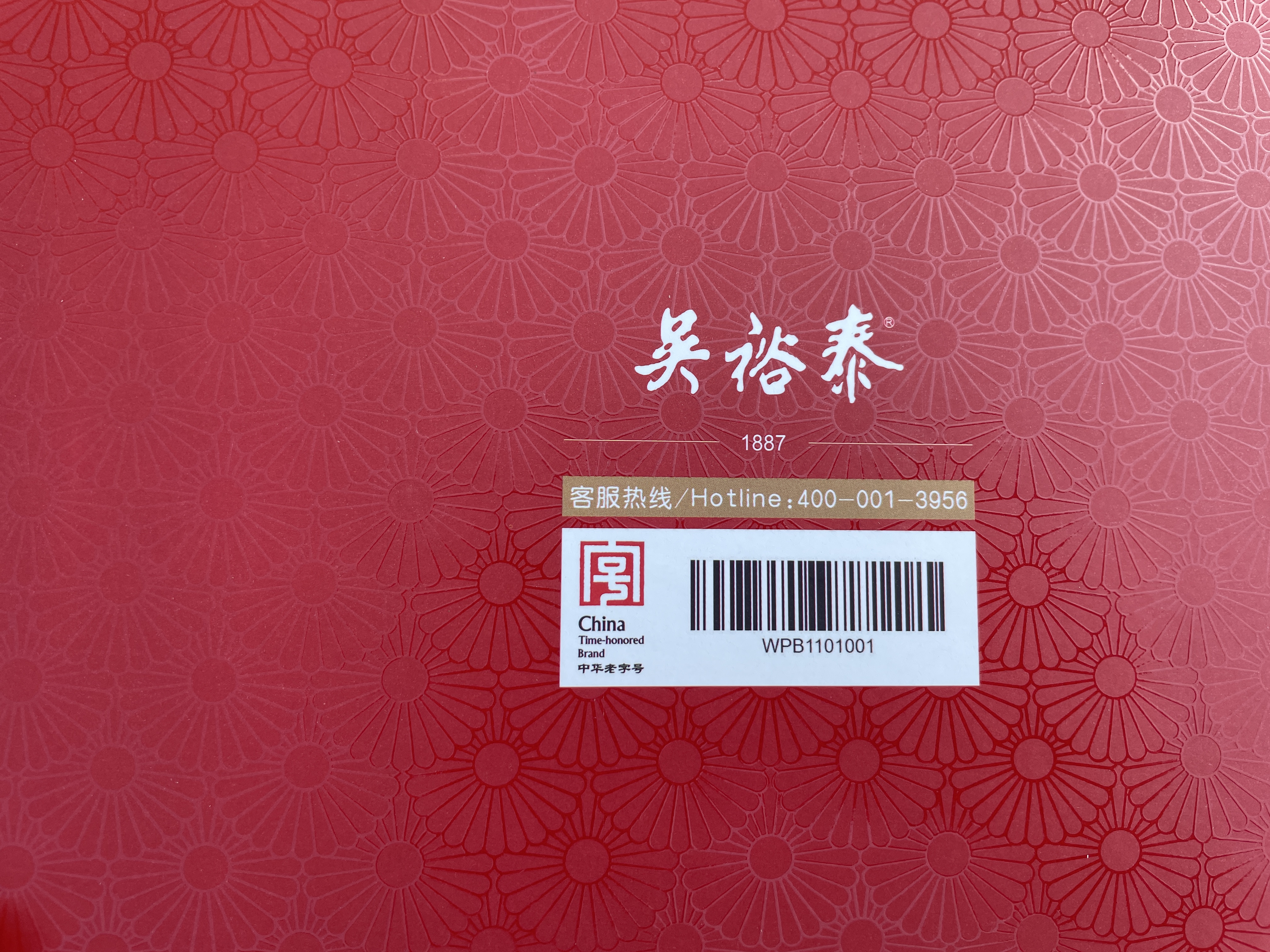 吴裕泰茉莉花茶叶六窨浓香型百年茉莉礼盒200g中秋节送礼[返5元超市卡] 实拍图