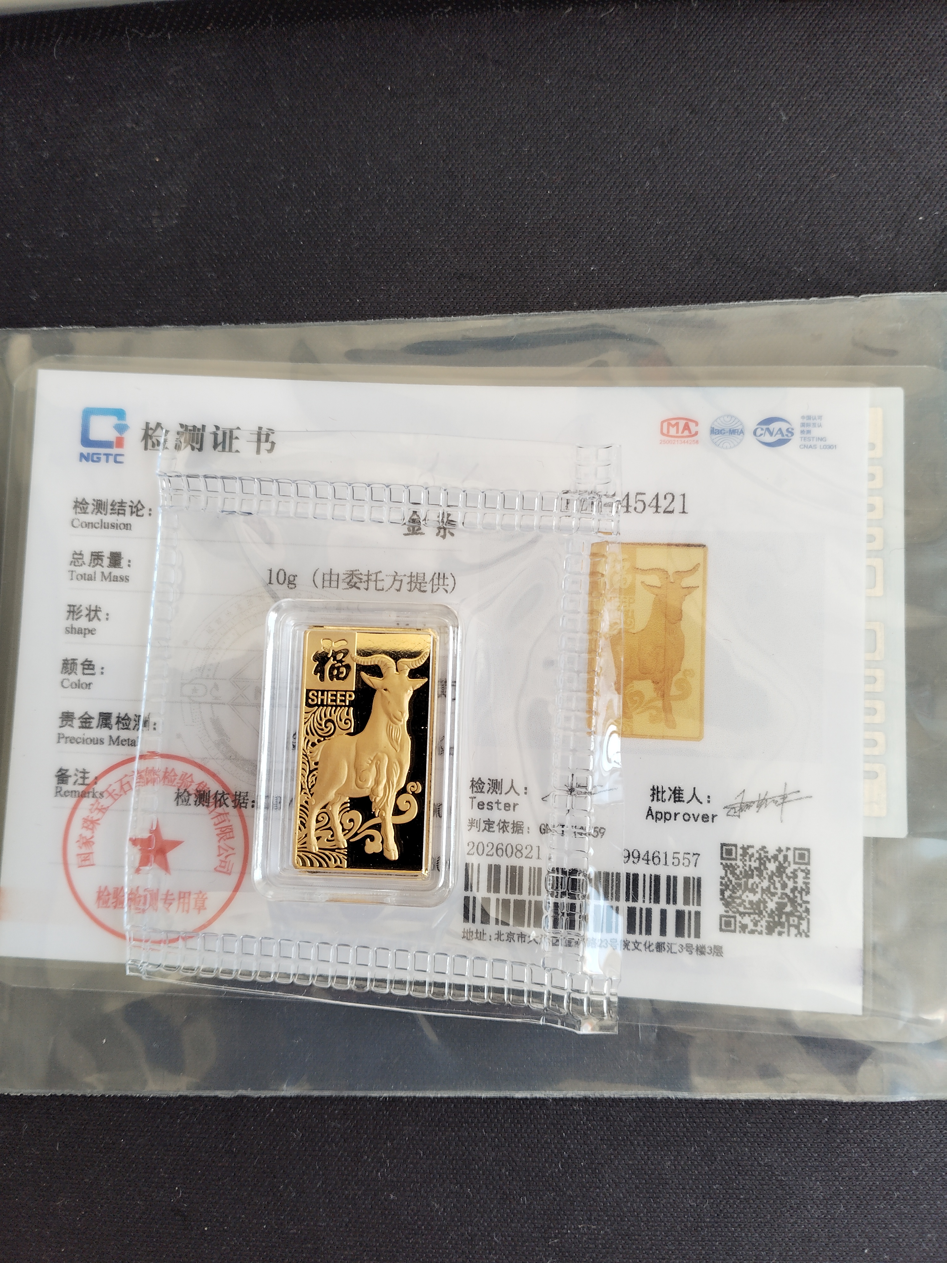 菜百首饰 足金AU999.9黄金 十二生肖金条 菜百投资金条 羊年投资金条 10克（不支持7天无理由退换货） 实拍图