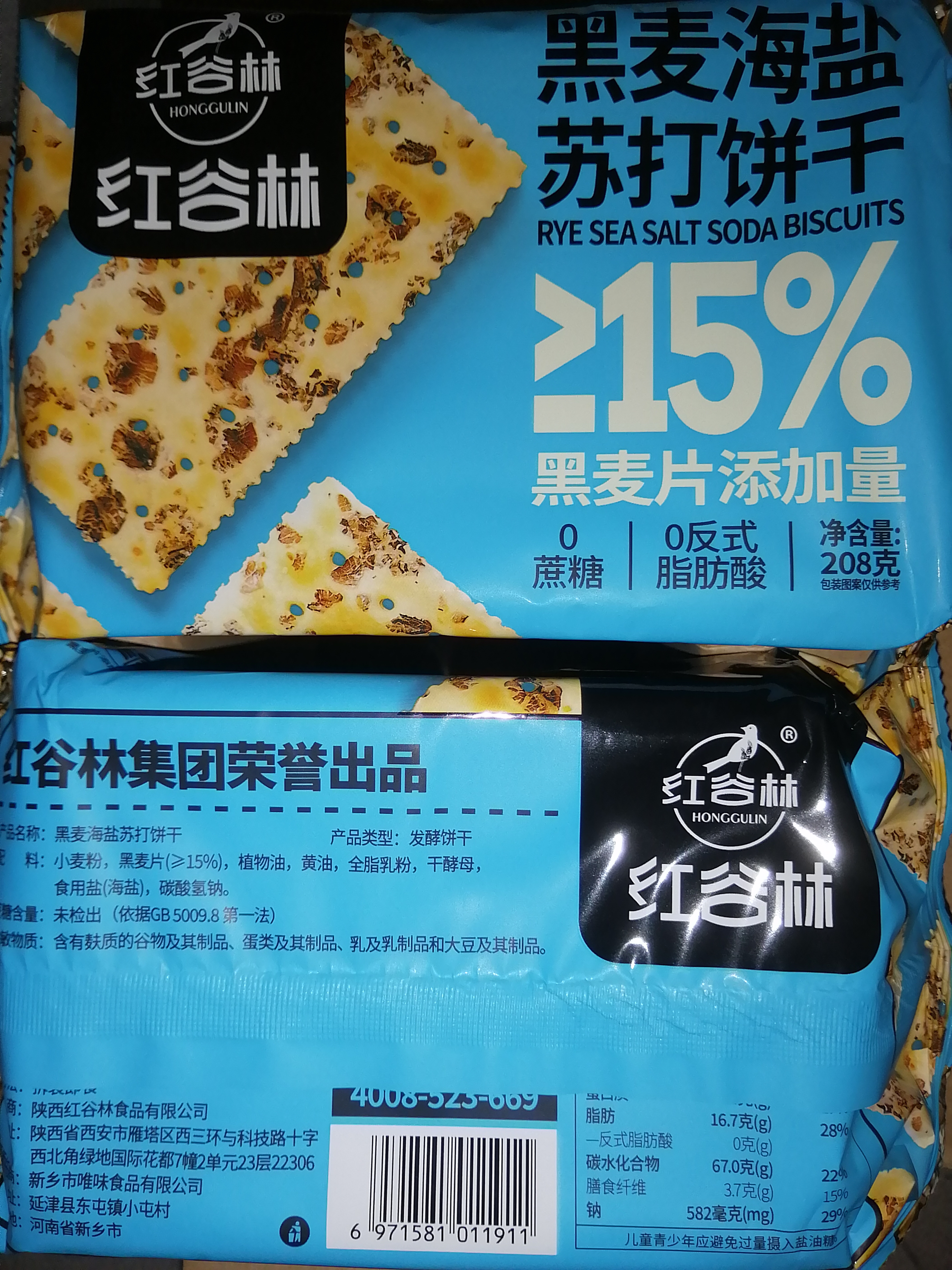 红谷林黑麦海盐苏打饼干208g*2袋装咸味饼干无蔗糖粗粮代餐饱腹零食 实拍图