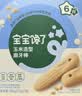 宝宝馋了婴幼儿辅食磨牙棒 婴儿宝宝零食辅食磨牙饼干 带绳64g 6月+ 实拍图