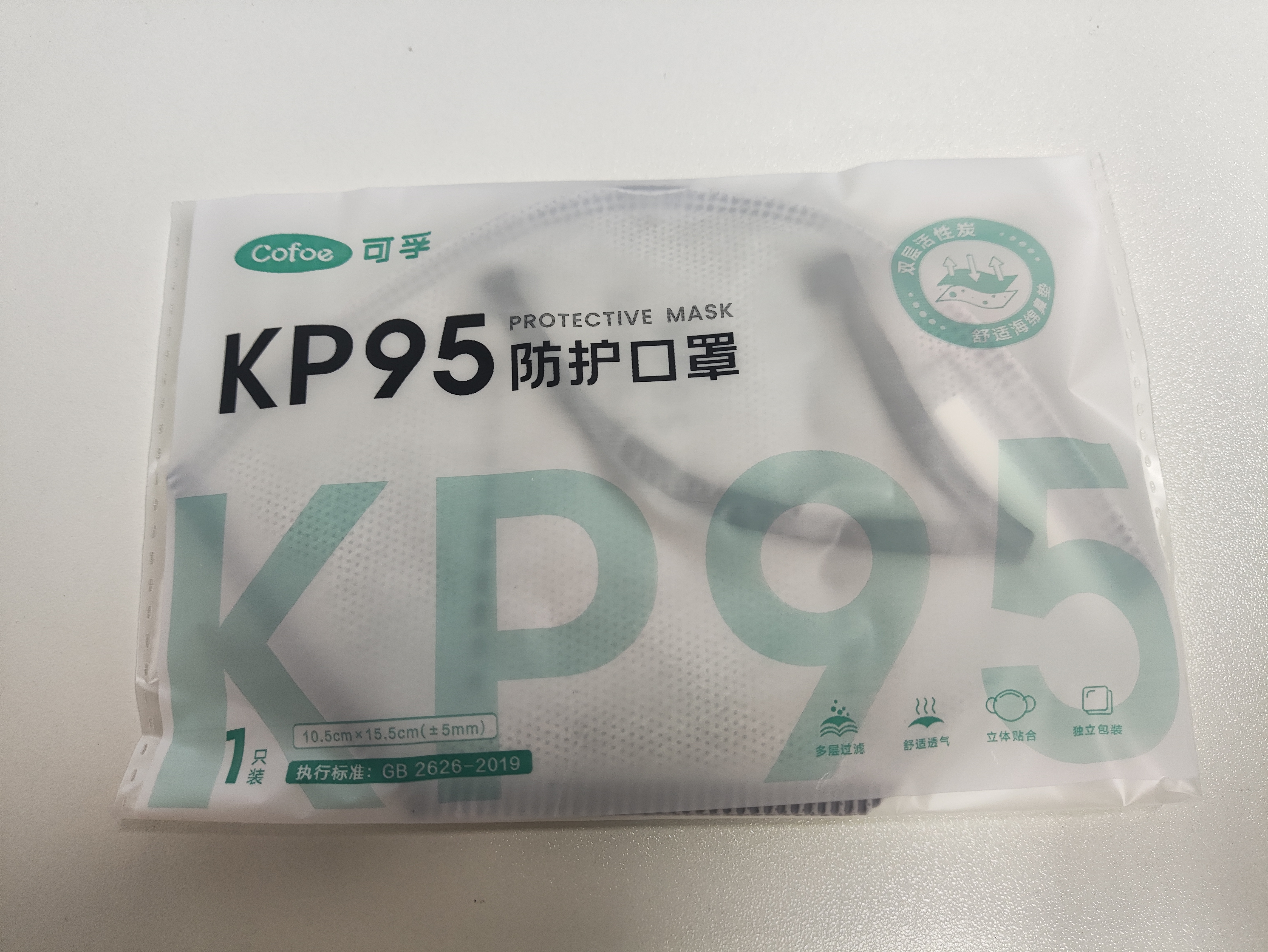 可孚KP95活性炭口罩防甲醛专用口罩孕妇防油烟二手烟装修粉尘10只装 实拍图