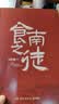 食南之徒 马伯庸新书 小说 现货 马伯庸全新长篇历史小说知名画家施晓颉绘制封面及随书附赠五折六联全彩明信片插图  中南传媒 实拍图