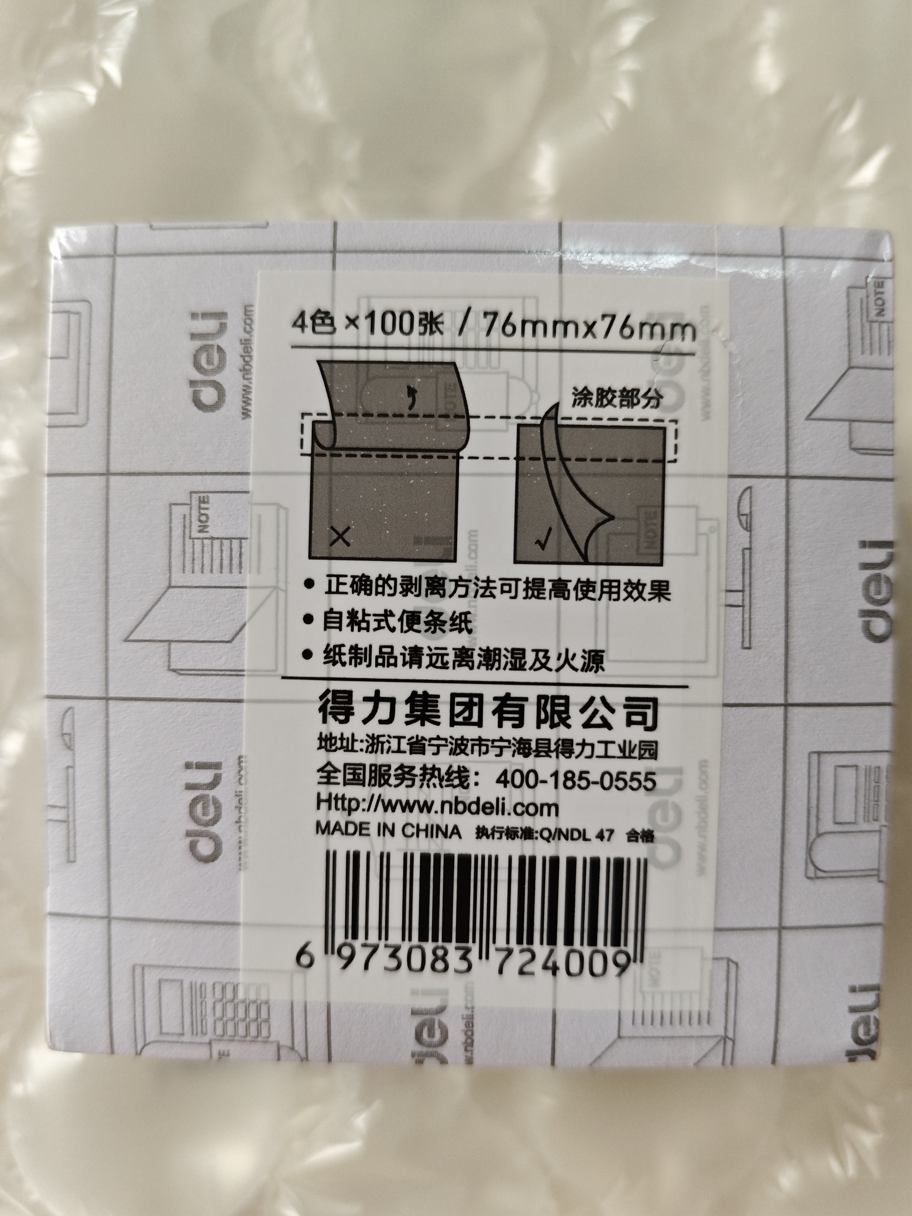 得力（deli）400张蓝粉绿黄4色浅调系列淡彩简约便利贴 76*76*40mm便签本/记事贴/ 办公用品21550 实拍图