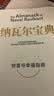 纳瓦尔宝典 财富与幸福指南 纳瓦尔智慧箴言录 巴拉吉预言 埃里克乔根森 著 樊登作序推荐投资的艺术 格兰投研 实拍图