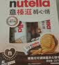 意榛滋nutella醇心饼可可酱夹心饼干5条207g 中秋节礼物 进口零食 实拍图
