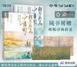 【京东自营】鲜衣怒马少年时（套装2册）少年怒马重磅佳作 以诗歌之眼揭示开元盛世的繁华与危机 展现唐宋诗人命运轨迹?中国古诗词鉴赏  中南传媒 实拍图