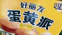 好丽友（ORION）蛋黄派36枚828g 糕点蛋糕面包营养早餐休闲零食点心中秋礼品 实拍图
