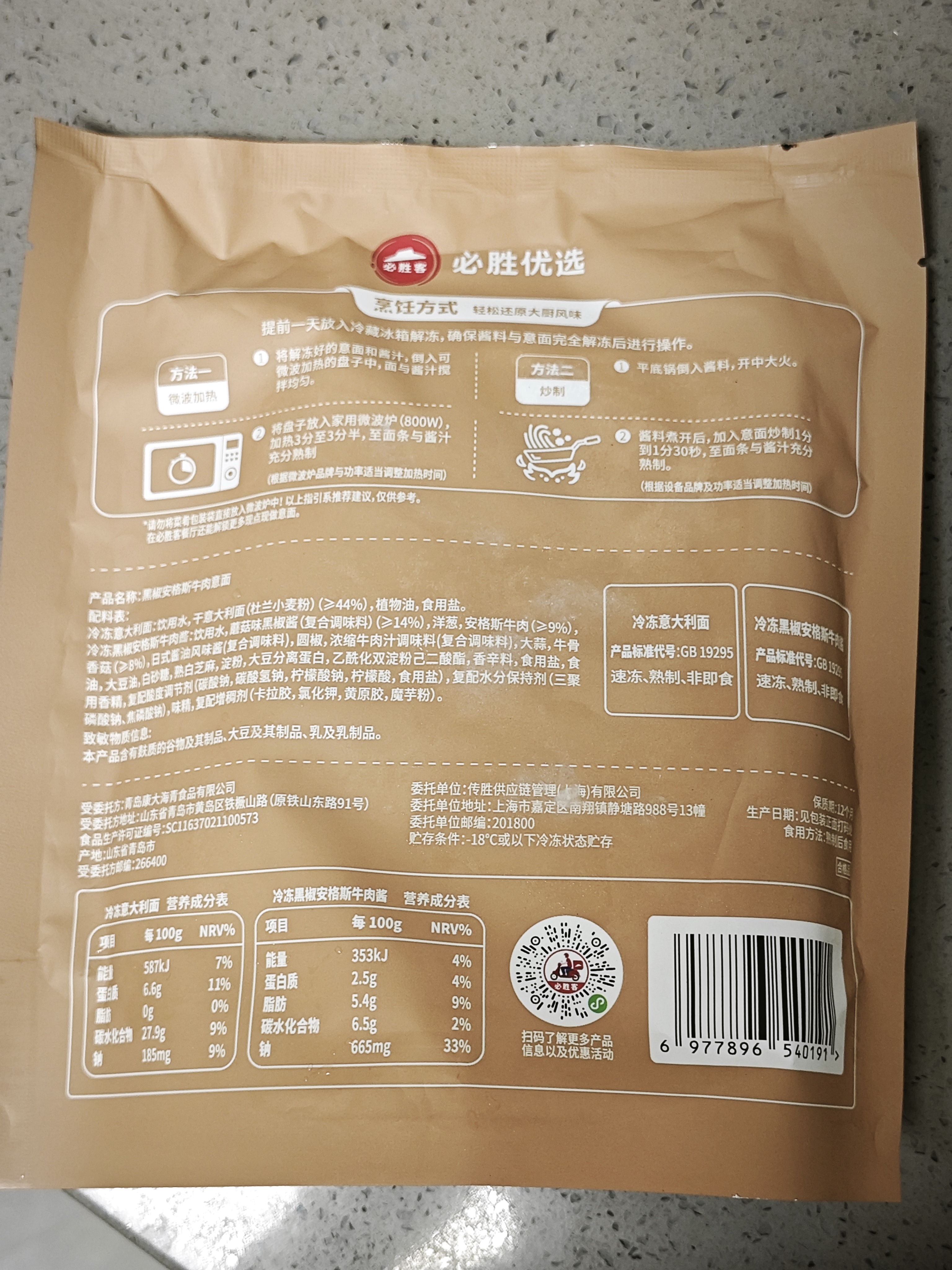 必胜客黑椒安格斯牛肉意面320g*2袋 学生 方便速食儿童早餐速冻半成品 实拍图