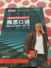 胡敏雅思教材第7代：雅思口语（附赠MP3光盘） 实拍图