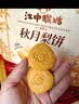 江中猴姑无糖猴头菇饼干中老年人营养养胃零食送长辈中秋礼盒540g 实拍图