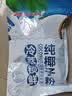 南国冷萃纯椰子粉320gx2袋 海南特产速溶椰奶椰汁粉速溶冲饮早餐 实拍图