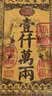 皇柒纸钱冥币烧纸清明祭祀用品扫墓祭奠纸中元节寒衣节祭祖上坟金银票 实拍图